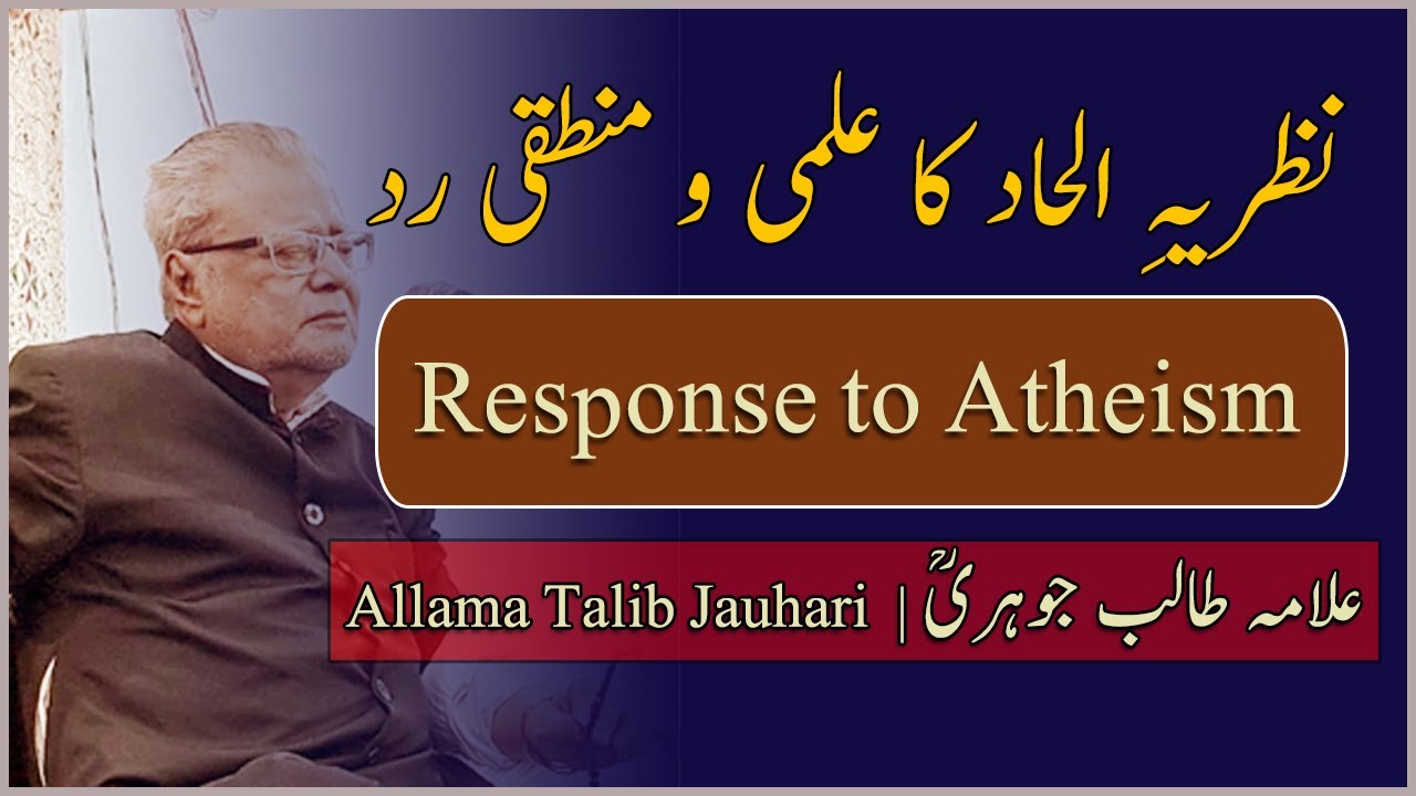 Ilhaad ka ilmi radd | Reply to Atheism | Allama Talib Jauhari | Fehm ul Quran
