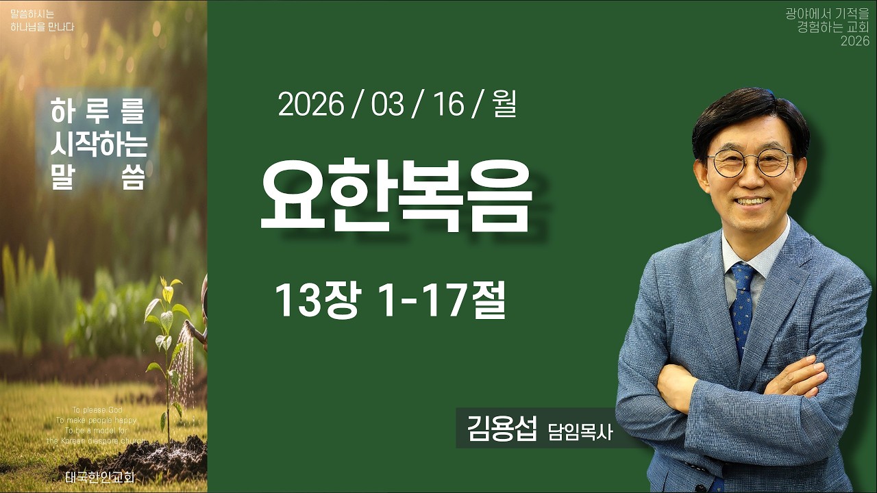 26 03 16 하루말씀