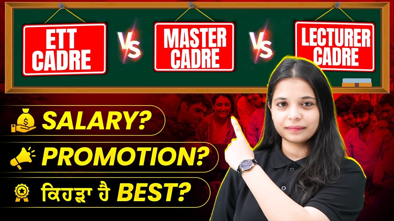 Punjab Teaching Jobs 2026 | ETT Cadre vs Master Cadre vs Lecturer Cadre | Salary, Promotion & Career