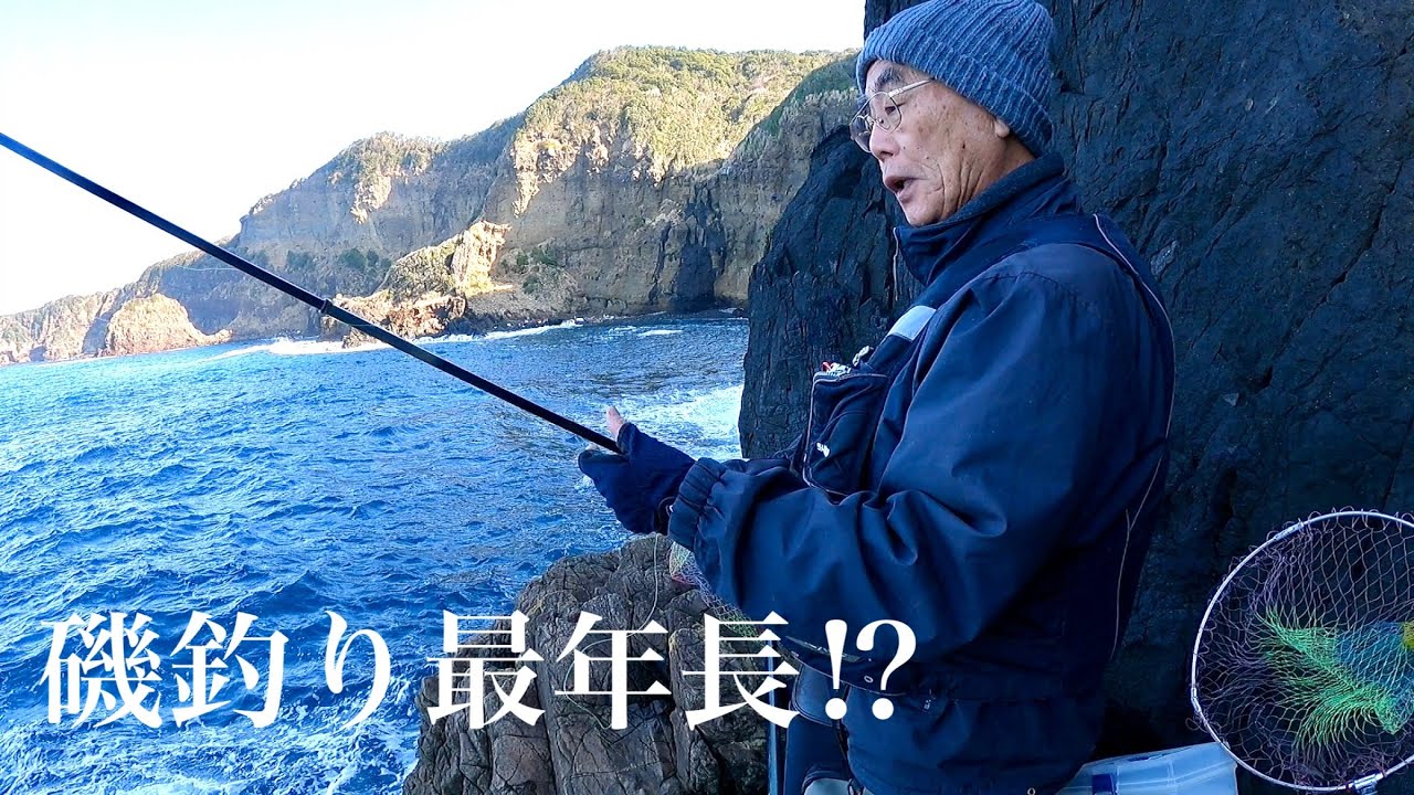 75歳親父とグレ釣りで自己記録尾長！【長崎県平戸地磯　フカセ釣り】