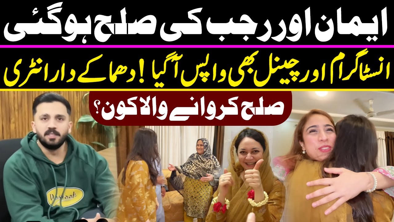 Emaan Aur Rajab Ki Sulah Ho Gyi - Good News For Rajab & Emaan's Lovers