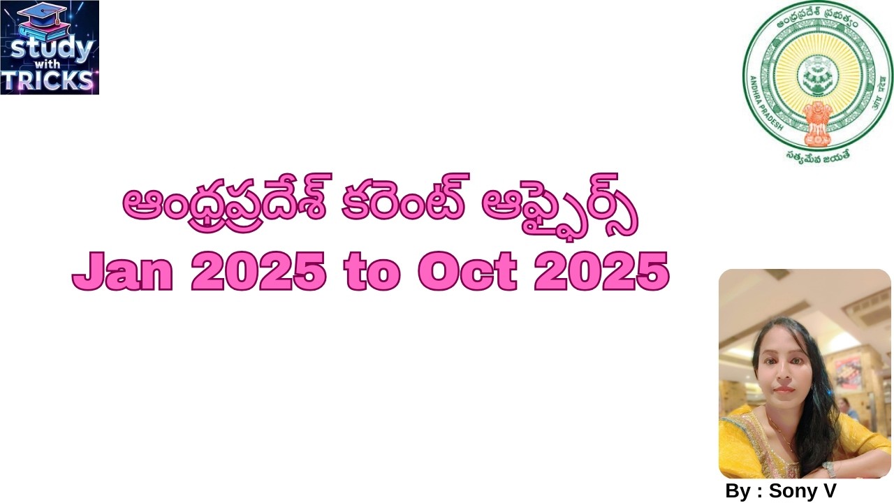Andhra Pradesh Current Affairs 2025 / ఆంధ్రప్రదేశ్ కరెంట్ ఆఫ్ఫైర్స్| #appsc | gk