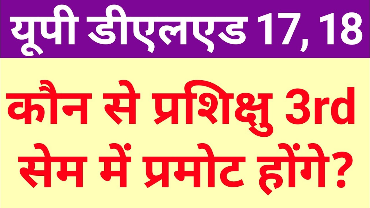 UP DELED 2017 and 2018 Back Student 3rd Semester Promote News 2021 | UP DELED News Today