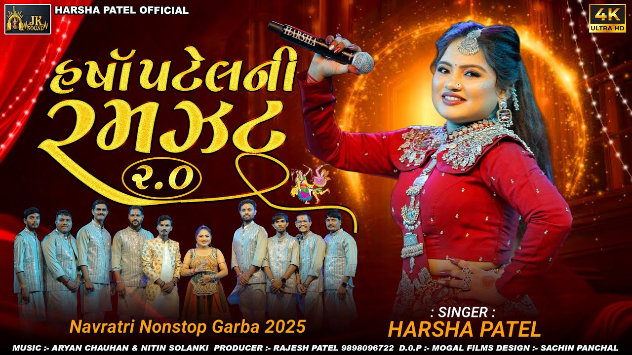 Harsha Patel Ni Ramzat 2.0 | Harsha Patel | Navratri Special Non Stop Garba 2025 | Gujarati Garba