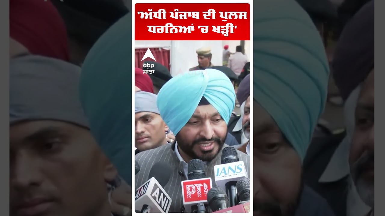 Ravneet Bittu | 'ਅੱਧੀ ਪੰਜਾਬ ਦੀ ਪੁਲਸ ਧਰਨਿਆਂ 'ਚ ਖੜ੍ਹੀ' | Punjab  News | Aap | Abp Sanjha