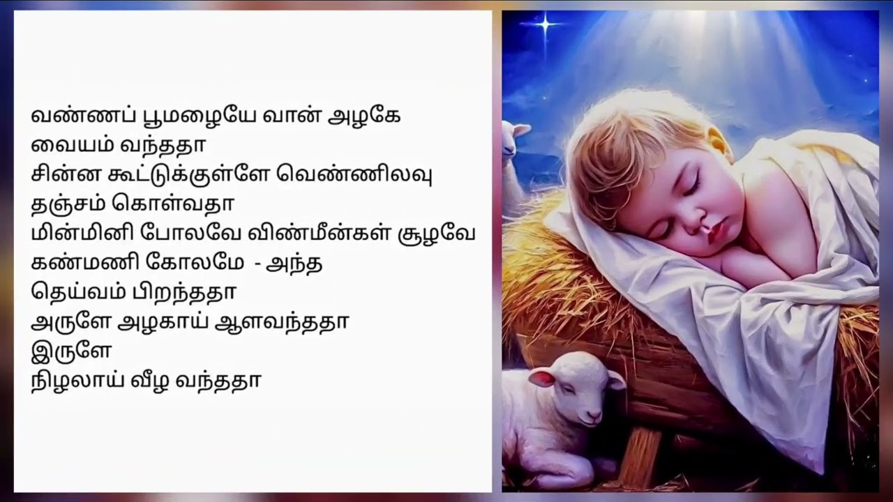 சின்னஞ்சிறு ரத்தினமே / Tamil Christian Song