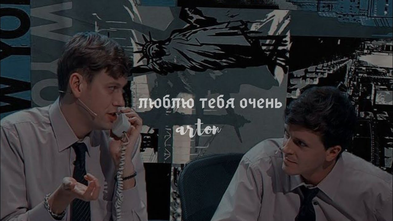 arton || люблю тебя очень