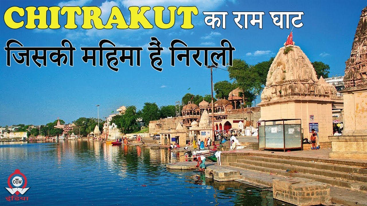 Chitrakoot | चित्रकूट | Ramayana | On The Way