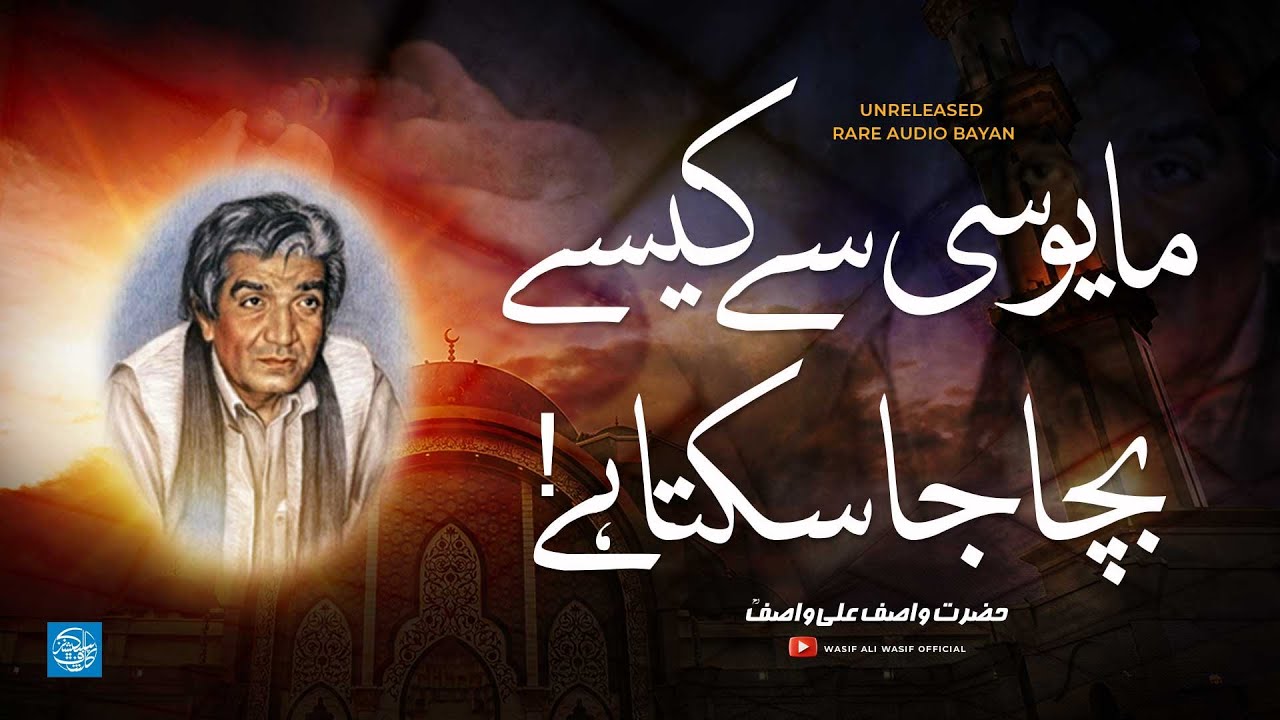Mayosi se Kese Bacha Ja Sakta Hai | Hazrat WASIF ALI WASIF R.A | Rare Audio Bayan