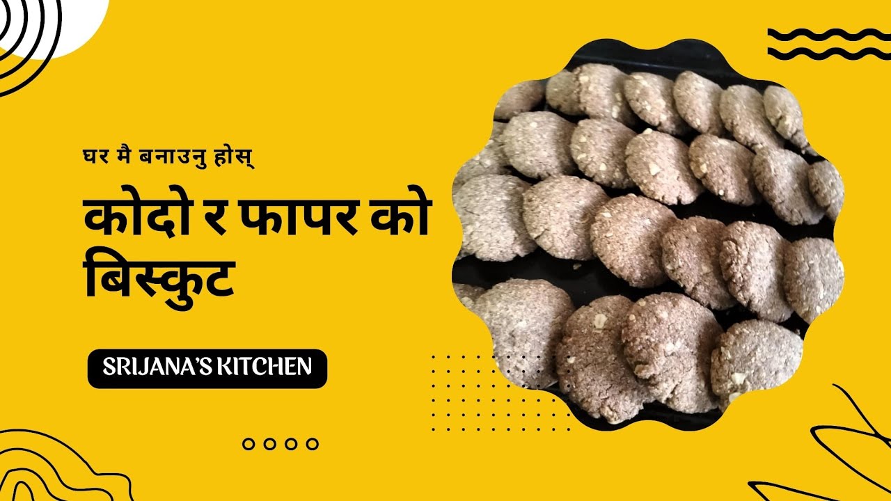 कोदो र फापरको बिस्कुट यसरी बनाउनु होस्।@ srijsna`s kitchen