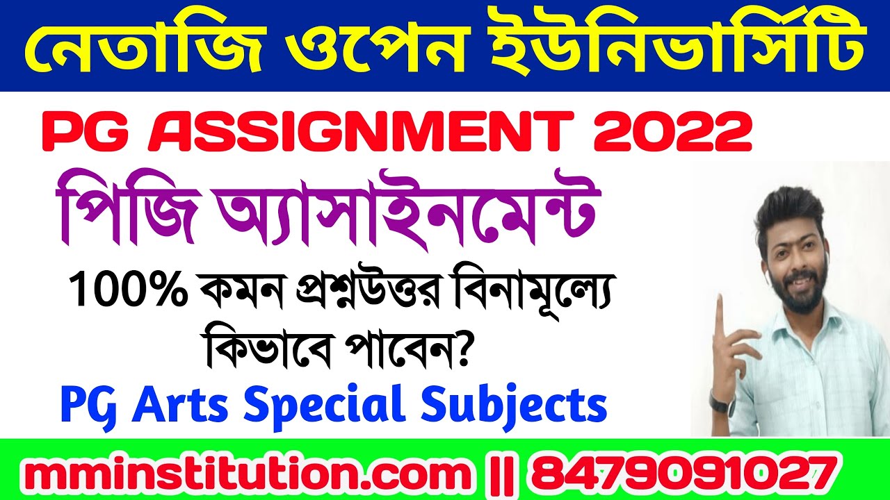 NSOU PG ASSIGNMENT 2022 | 100% COMMON ANSWER FREE || বিনামূল্যে পিজি অ্যাসাইনমেন্ট | MM INSTITUTION