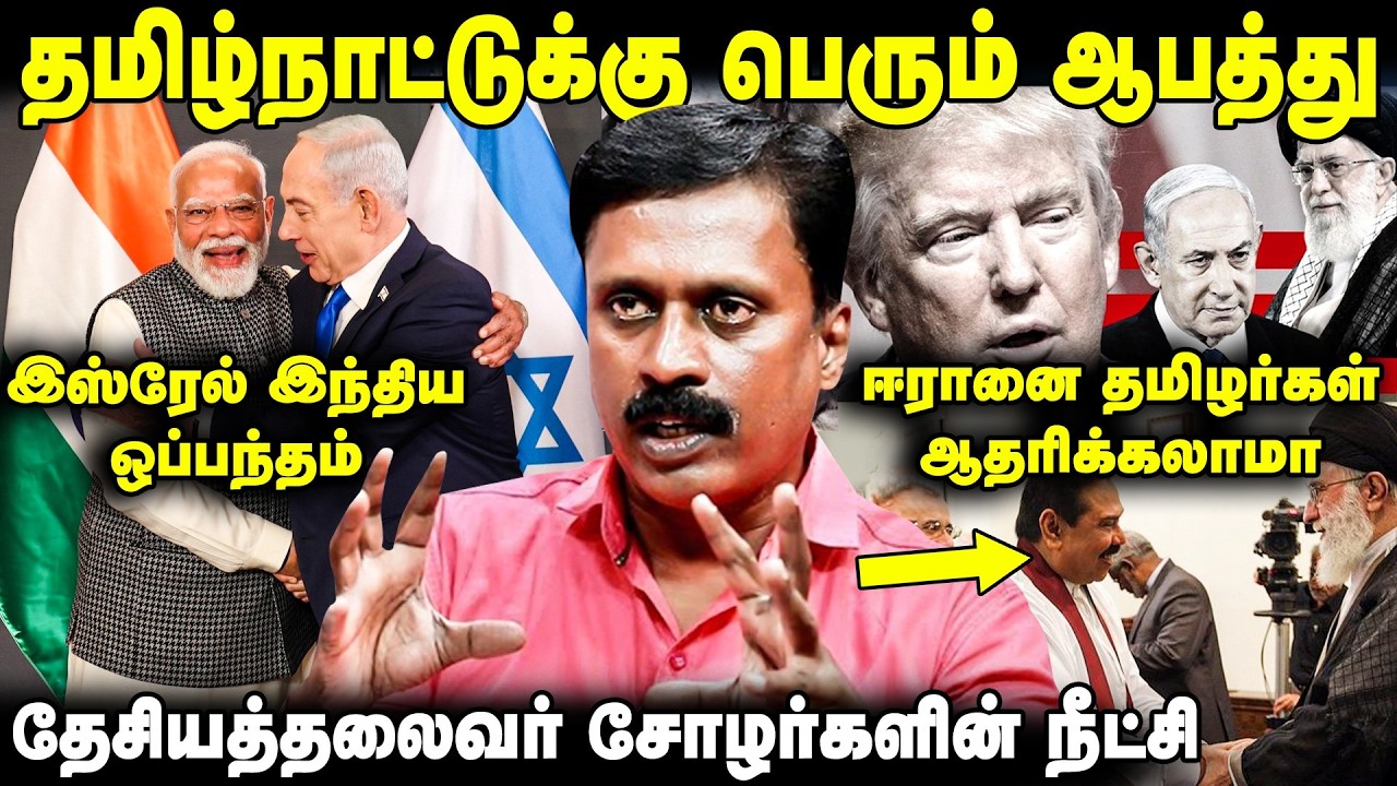 ஈரான் அதிபருடன் தேசியதலைவரை ஒப்பிடுவது சரியா? Vishwa Vishwanaath | Iran Israel War