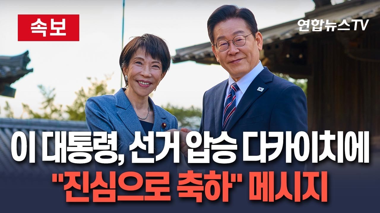[🔴속보] 이 대통령 