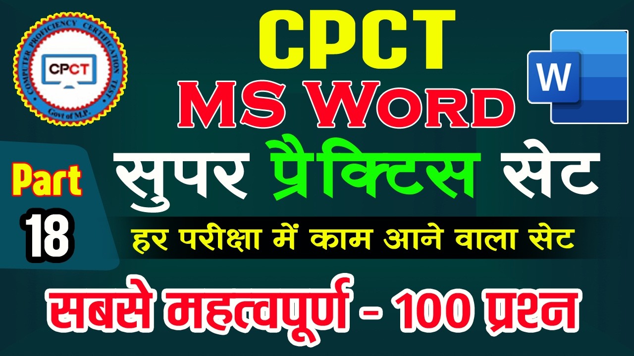 CPCT 2026: MS Word के 100 सबसे महत्वपूर्ण MCQs 💻 | Complete Syllabus Revision 🏆