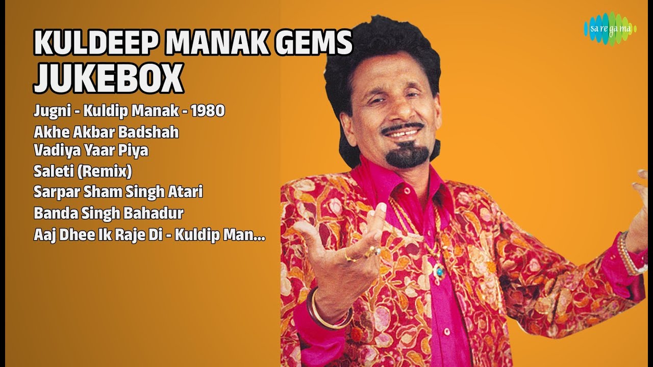 ਕੁਲਦੀਪ ਮਾਣਕ ਦੇ ਅਨਮੋਲ ਰਤਨ | Kuldeep Manak Songs | Jugni  Kuldip Manak  1980 | Akhe Akbar Badshah
