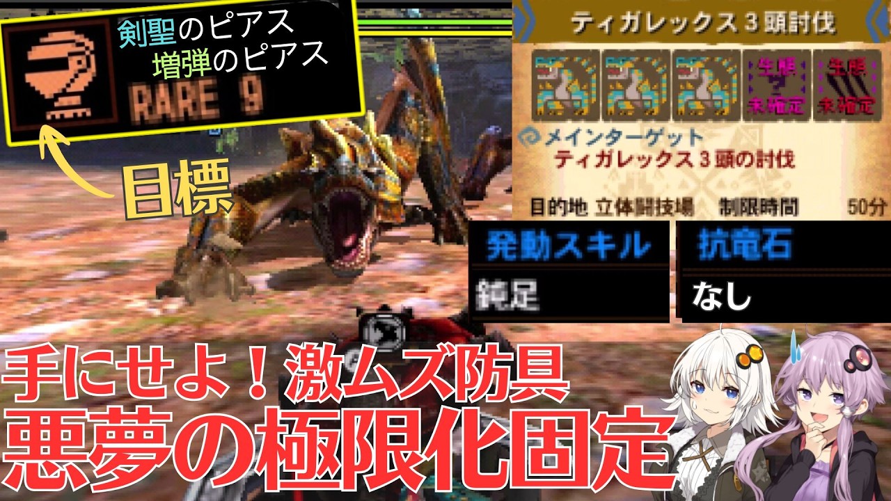 【MH4G】なぜか抗竜石が使えないアホクエ　闘技大会ティガ３頭討伐　4G剣聖＆増弾のピアス取得旅part5（完結）【VOICEROID2】