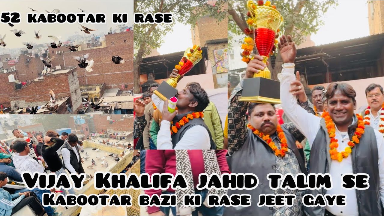 VIJAY KHALIFA JAHID TALIM SE  KABOOTAR BAZI KI RASE JEET GAYE🥳FINALLY CUP 🏆AA GAYA GHAR ME | #2026 
