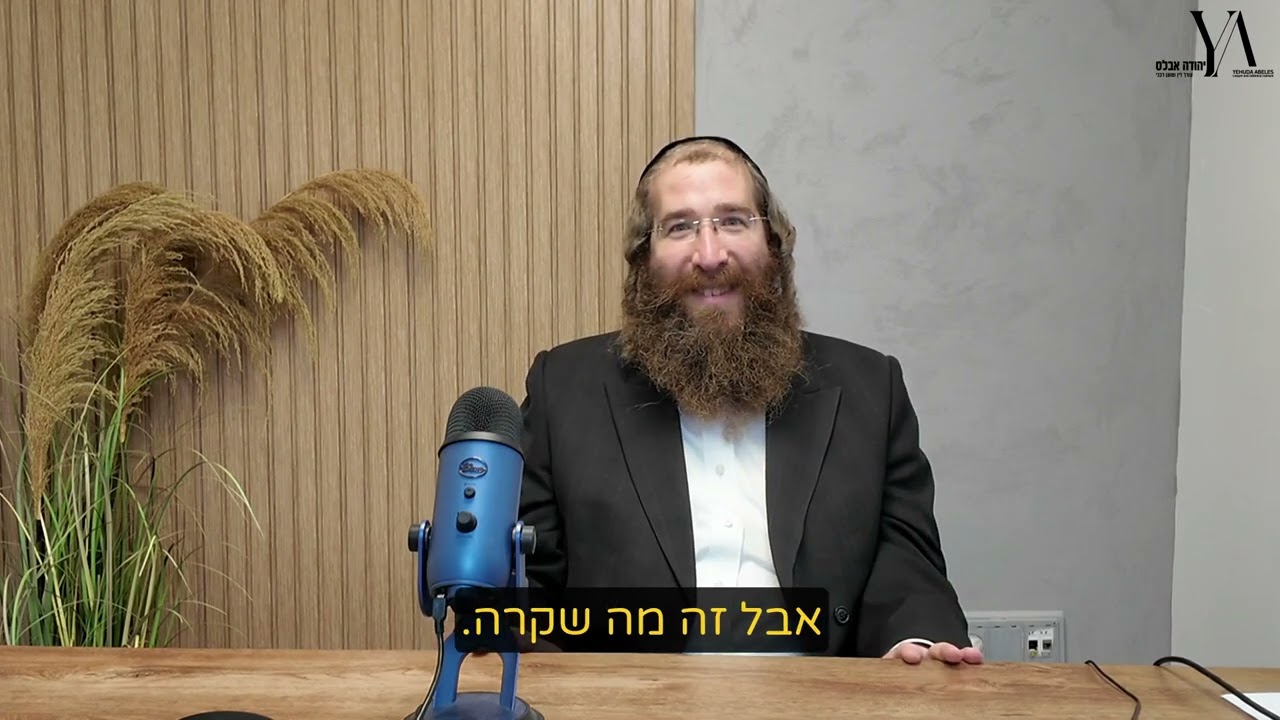 האם ניתן להתגרש למרות שהצד השני דורש שלום בית? עו