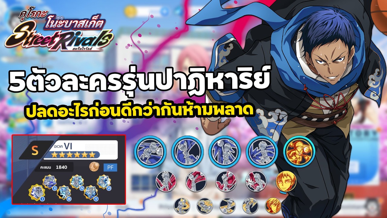 Kuroko's Basketball: Street Rivals - Руководство по улучшению персонажей 5-го поколения Чудес: ко...
