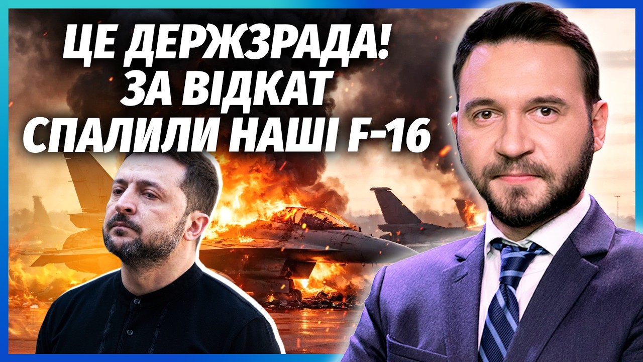 СДУРЕТЬ МОЖНО! КОМАНДИР ВОЗДУШНЫХ СИЛ подставил САМОЛЕТЫ ПОД УДАРЫ россиян. Даже ЗЕЛЕНСКИЙ ВЗОРВАЛСЯ