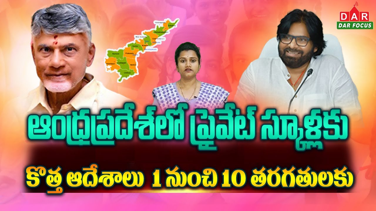 Big Decision by AP Government | Physical Education Mandatory in Private Schools from Class 1 to 10