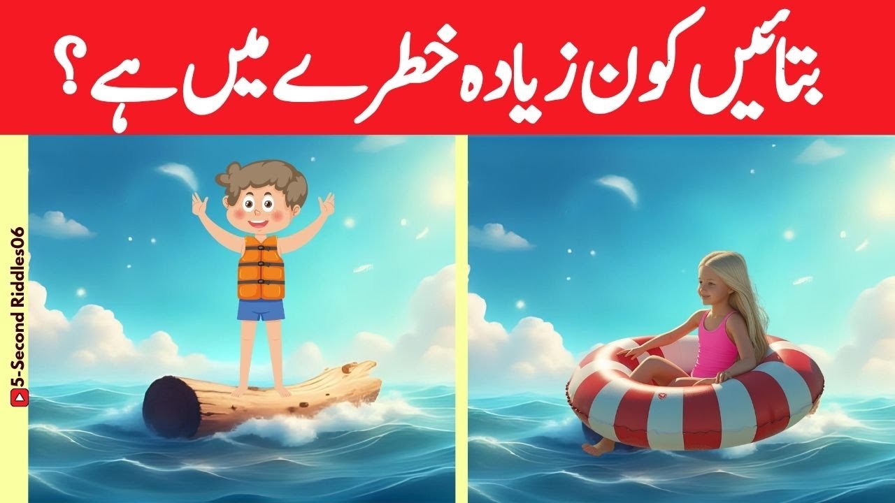Paheliyan in Urdu 🔍 |Who's in Danger🤯|  Riddles in Urdu with answers