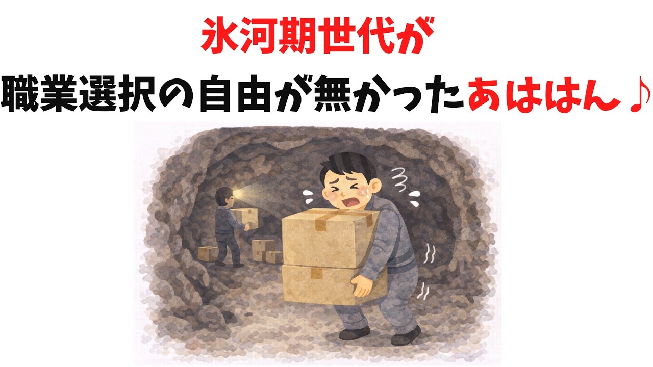 【選ばなければ仕事はある】氷河期世代が仕事を選べなかったわけ9選【雑学】