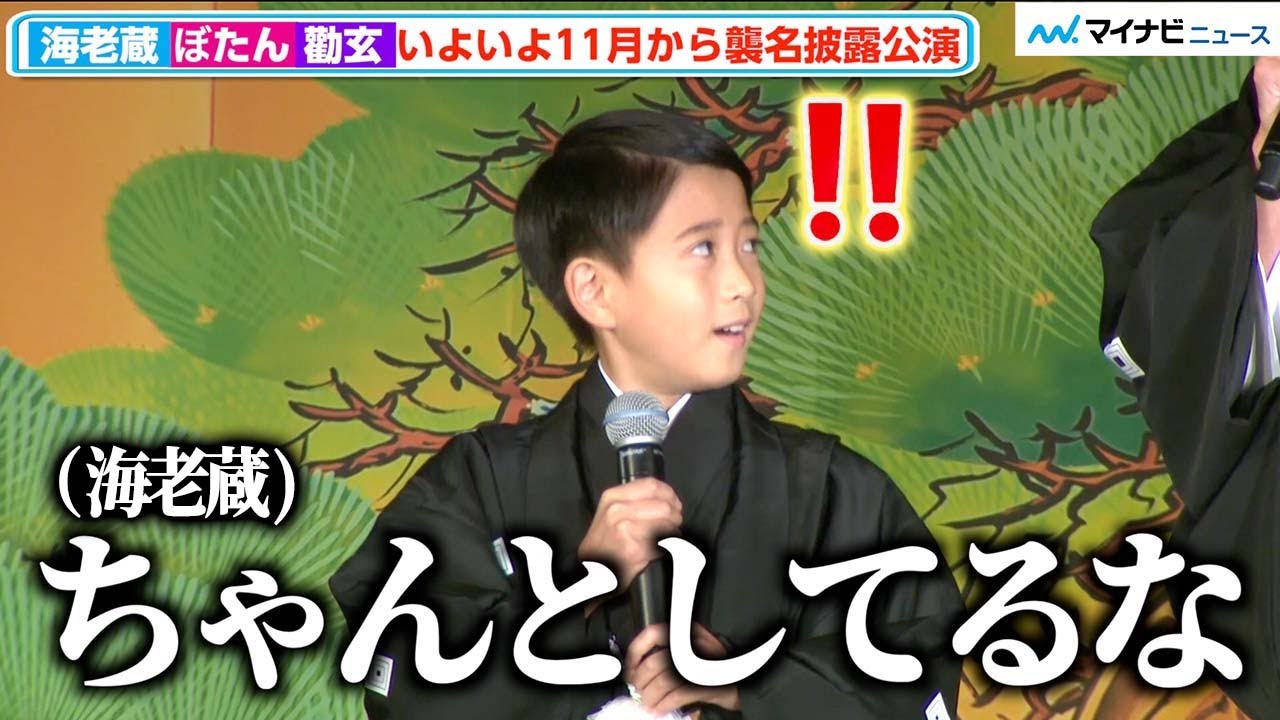 海老蔵、長男・勸玄くんがしっかり質問に答えていて驚き「ちゃんとしてるな！」　十三代目市川團十郎白猿襲名・八代目市川新之助初舞台 記念企画 スカイツリー点燈式