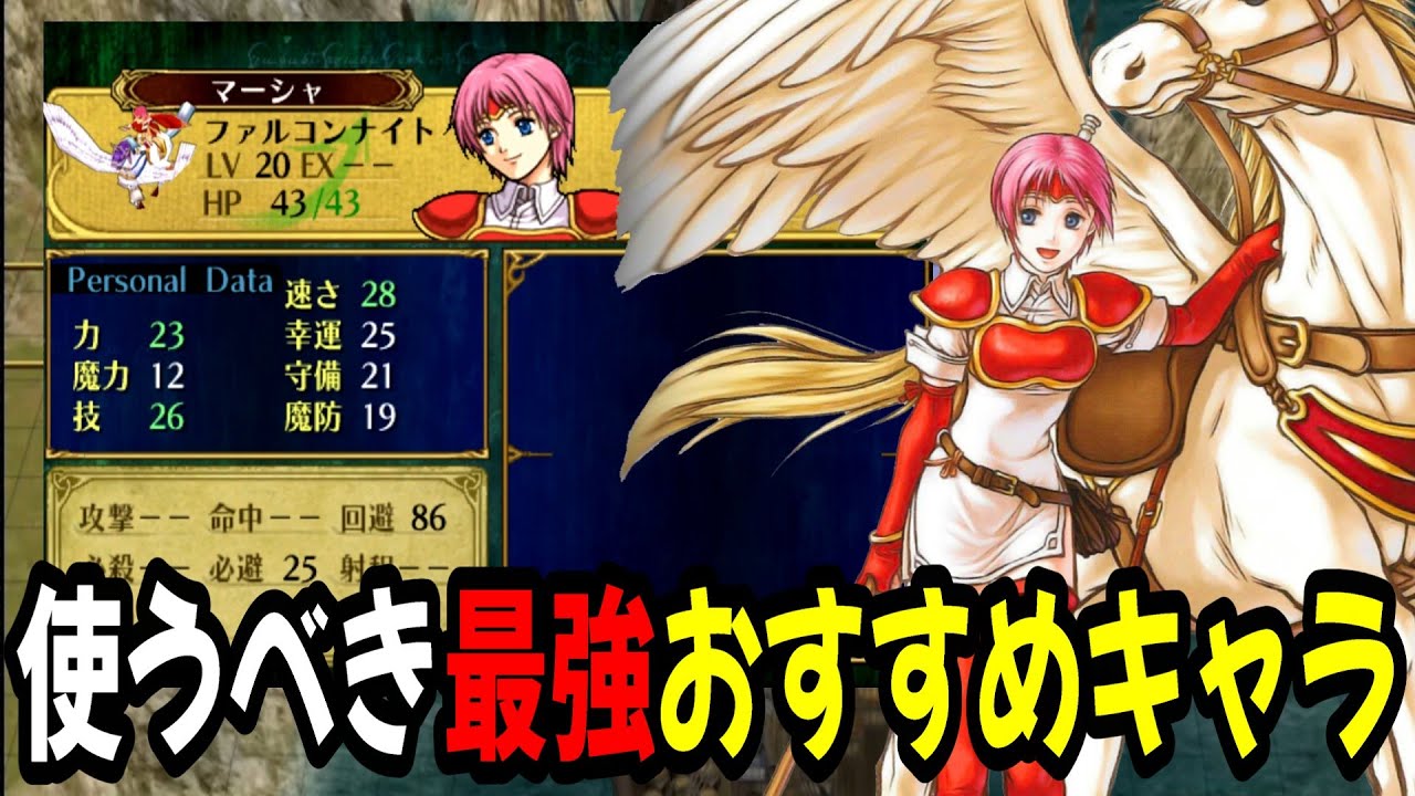 【蒼炎の軌跡】攻略が楽になる最強キャラ達！成長率・期待値・スキルなどから見ていきます　ファイアーエムブレム蒼炎の軌跡攻略