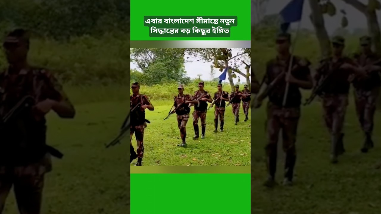 Bangladesh-India Border Update | New Fence Plan & Teesta Talks Raise Attention #shorts #breakingnews
