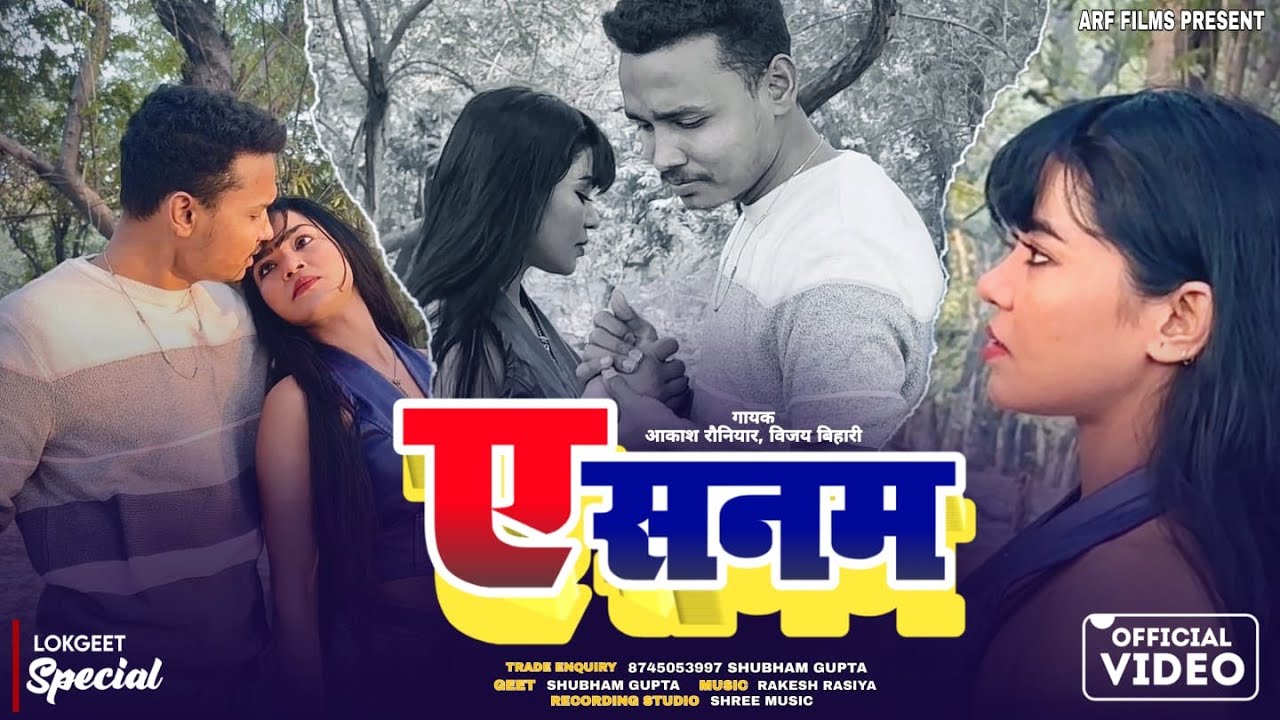 #VIDEO' Ye Sanam || Ft Suman, Aakash Rauniyar || Vijay Bihari, Aakash Rauniyar || Bhojpuri Sad Song