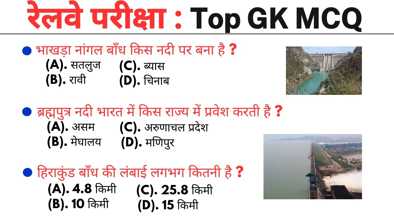 सभी परीक्षा gk mcq || gk questions || gk quiz || general knowledge || general knowledge quiz | gk gs