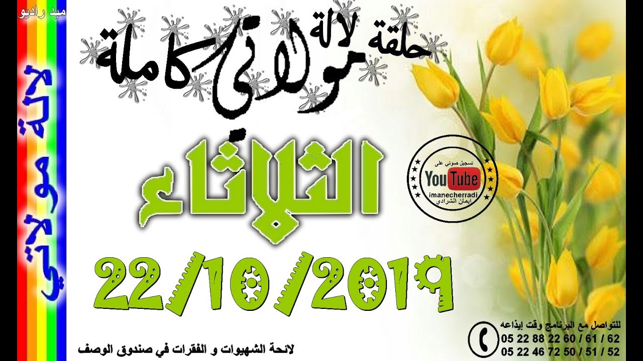 شهيوات البطاطا الحلوة مع سناء ام ريان، كيك مع فاطمة، دجاج بالخضر في الفرن مع سناء كيناني 22/10/2019