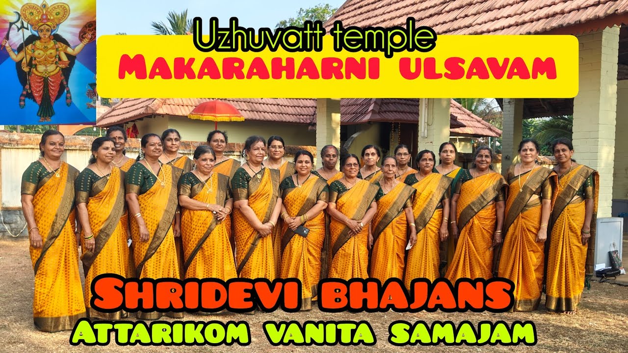 Sridevi bhajans #uzhuvat temple #makarabharani ulsavam #attarikom #omaloor temple #vanitasamajm #yt