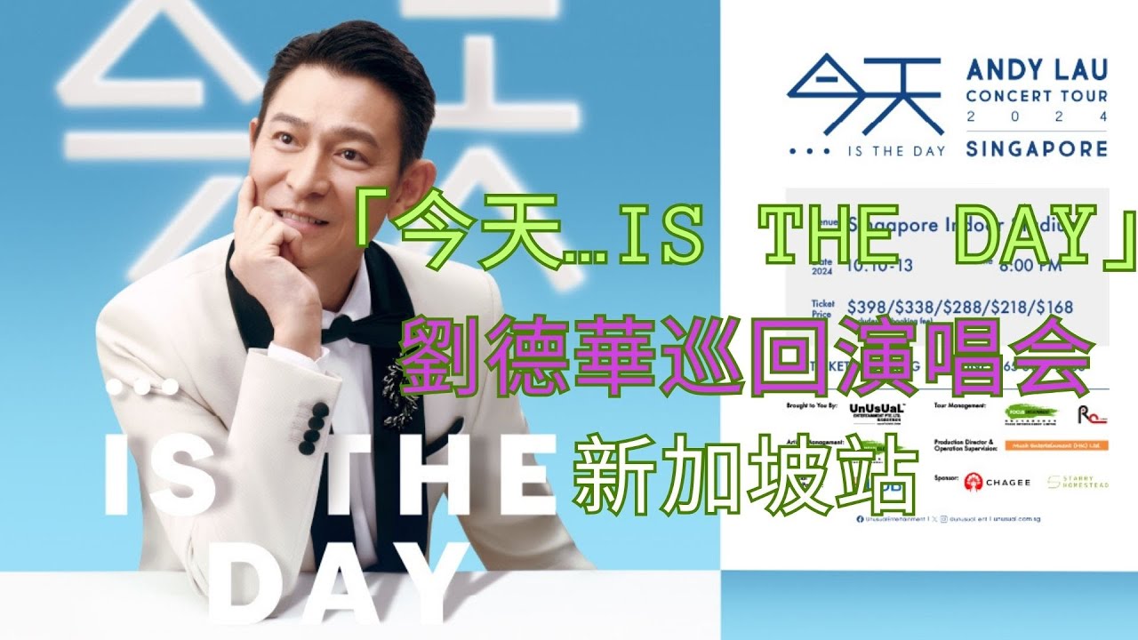 今天 ...IS THE DAY ANDY LAU CONCERT TOUR 2024 SINGAPORE 劉德華刘德华巡回演唱会2024 - 新加坡站 完整高清 Full HD「精華版」
