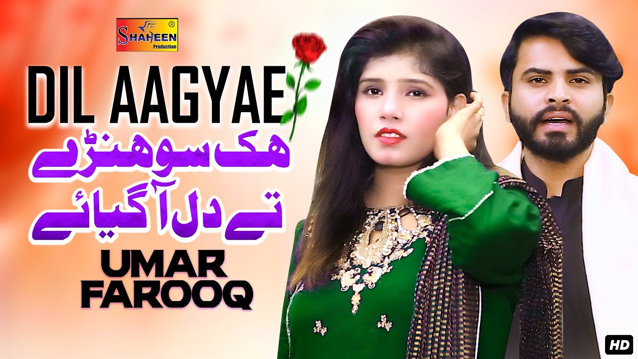 Dil Aagyae | Umar Farooq | New Punjabi Saraiki Song | Shaheen Production