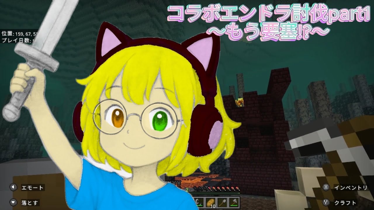コラボエンドラ討伐part1～もう要塞!?～
