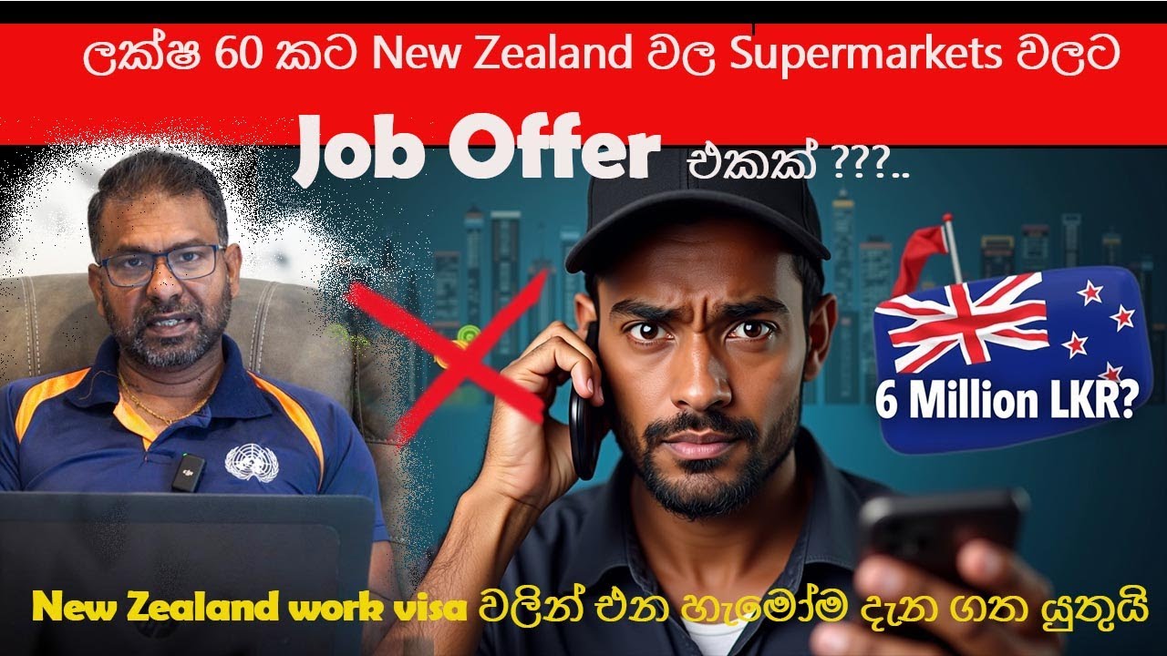 ලක්ෂ 60 කට New Zealand වල supermarkets වලට Job Offer එකක් ???.#NewZealandJobs #immigrationnz
