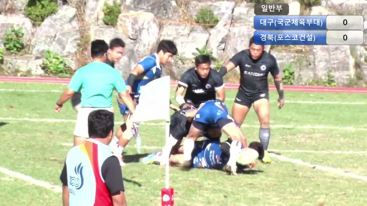 옛 추억의럭비제 100회 럭비전국체전 일반부 대구vs경북   08 10월 2019   02 47 09 오후