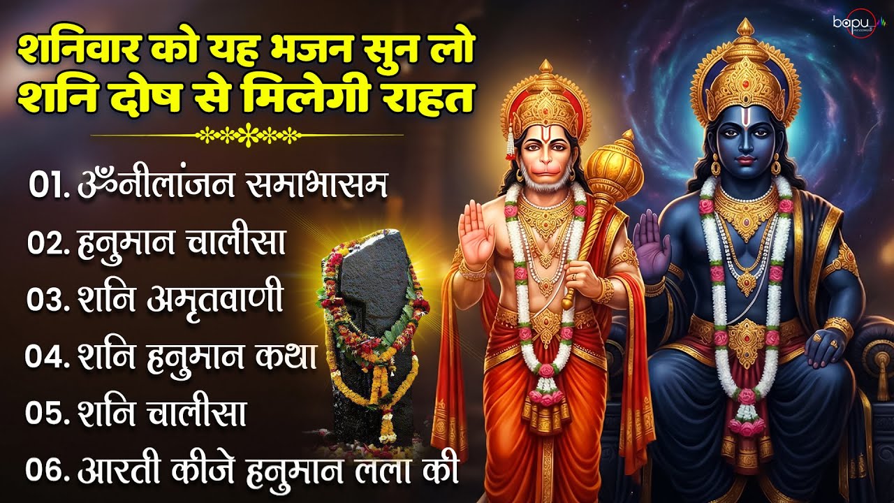 2026 शनिवार स्पेशल~ शनिदेव अमृतवाणी कथा | शनिदेव हनुमान चालीसा Nonstop Shanidev Bhajan 2026,Shanidev