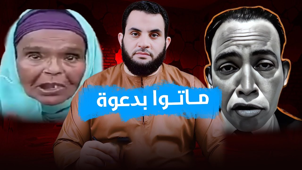 سيدة قتـ/ـلت أطفالها الأربعة بدعوة وإسماعيل يس تمنى الفقر فرآه ؟