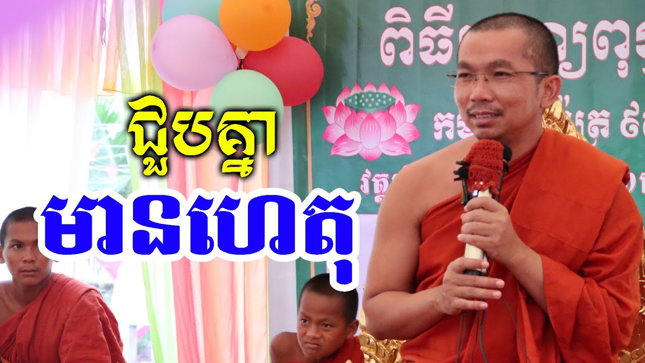 ជួបគ្នាជានិស្ស័យ l Dharma talk by Choun kakada CKD l ជួន កក្កដា