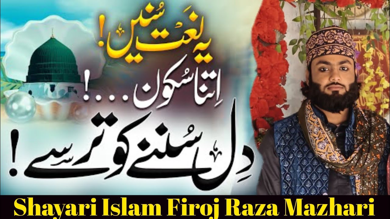 Rozae Mustafa Par Khuda Ki Kasam Jaane Kitne Mukaddr Saware Gaye l Firoj Raza Mazhari New Naat 2026 