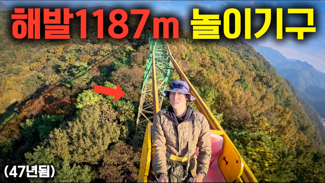 한국 숲속에 숨겨진 공포의 놀이기구 타봤습니다 실제로 사고가 많았다고 하네요 ㄷㄷ
