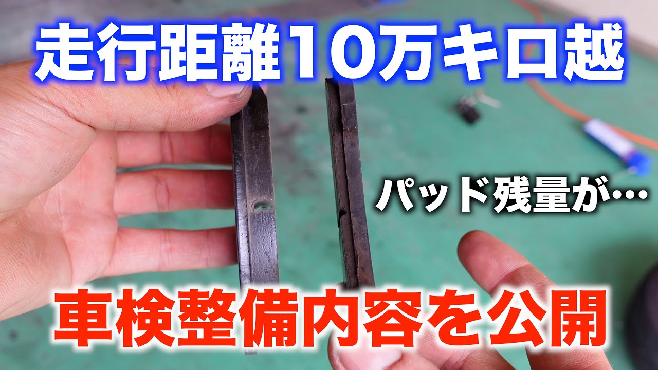 10万キロ走行したN-BOXの車検内容を解説します！