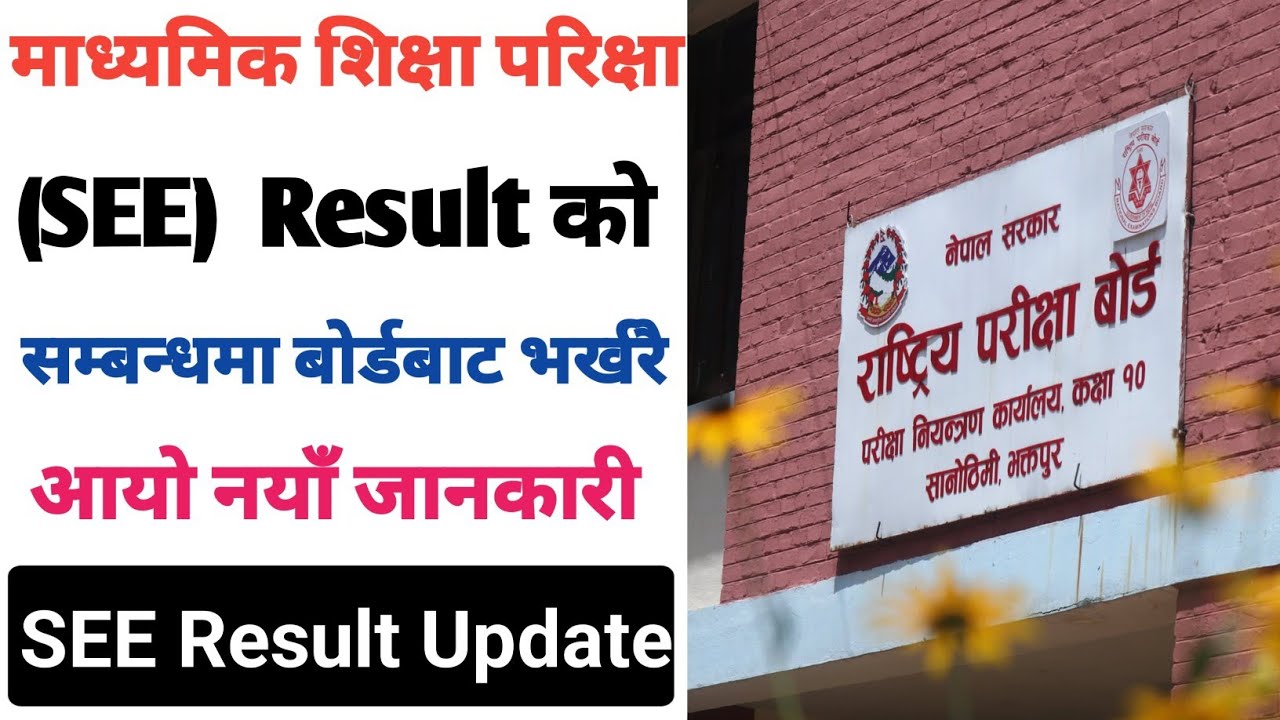SEE Result 2082 News | SEE Result 2082 News Today | SEE Result Kasari Herne | SEE Result 2082 ||