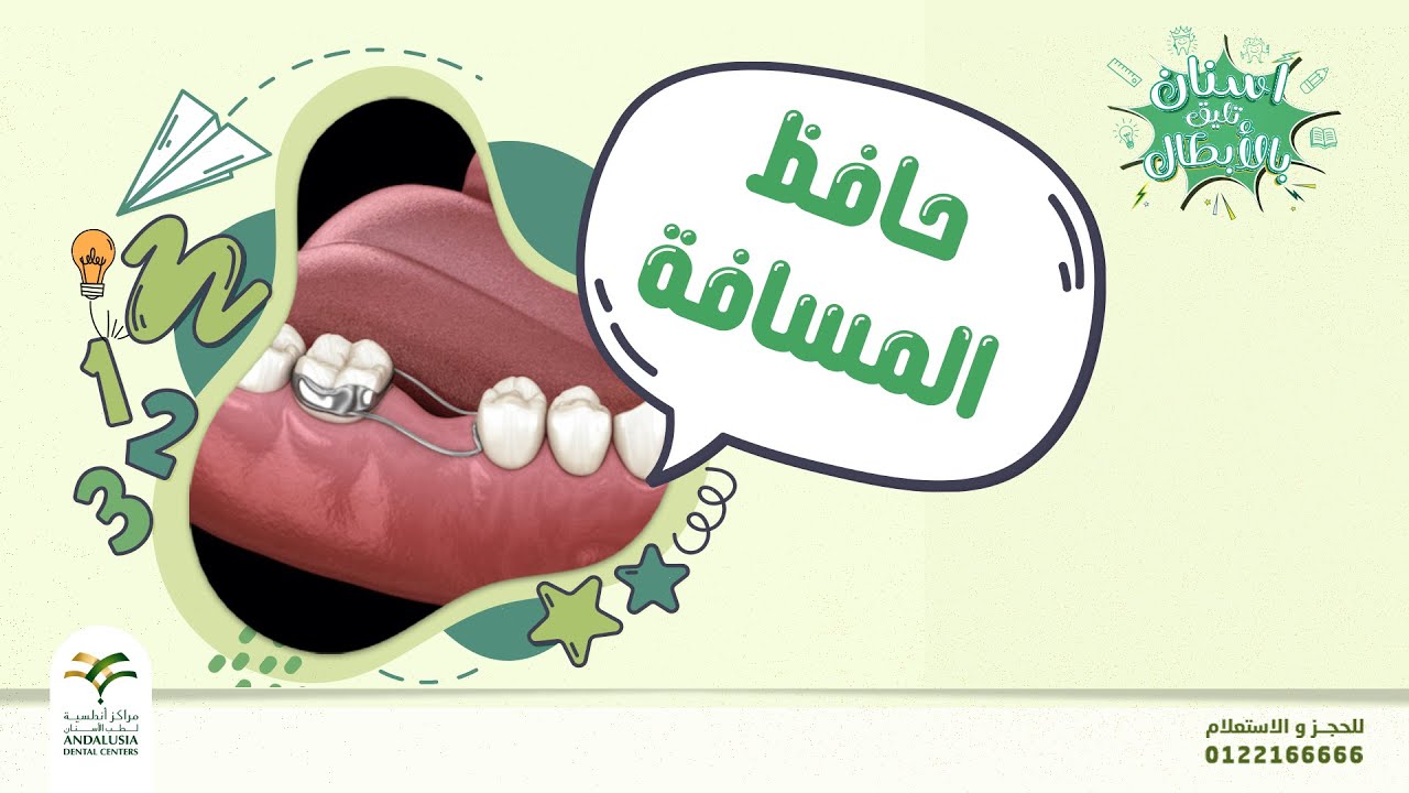 أعرف أكثر عن أهمية حافظ المسافة