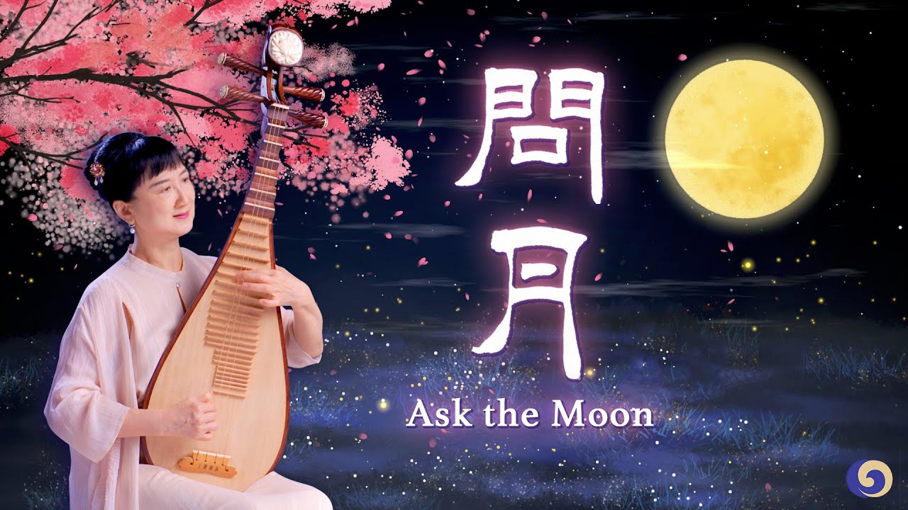 &lsquo;Ask the Moon&rsquo;: Beautiful, Touching Pipa Music | Chinese Music | Musical Moments