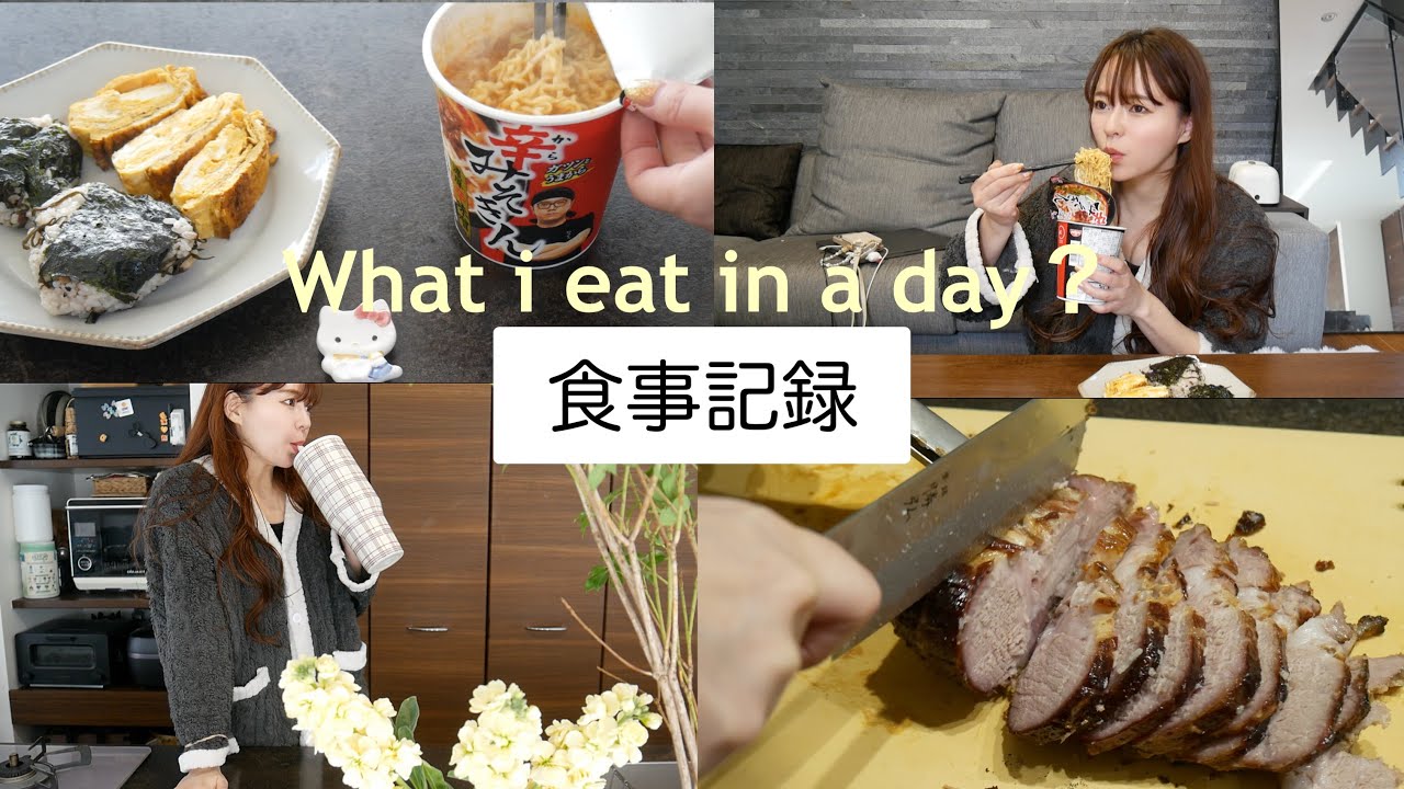 【食事記録】子供の体調不良で家にいる日！コストコ行ってて良かった‼️みそきんに出会えた！【What i eat in a day?47】