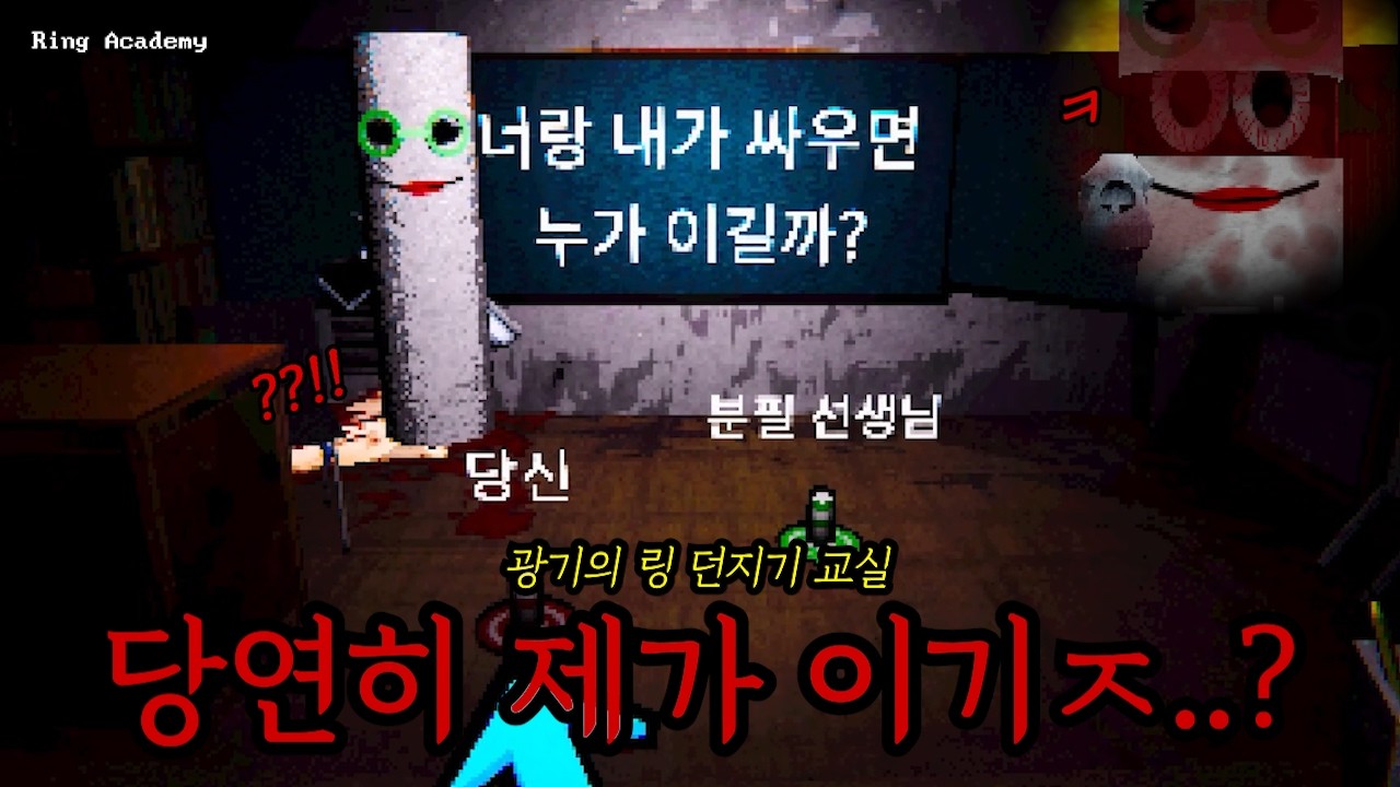 분필 선생님과 교실 데스매치『링 아카데미(Ring Academy)』